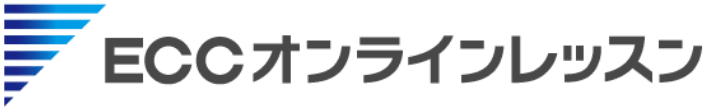 ECCオンラインレッスン