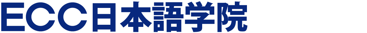 ECC日本語学院