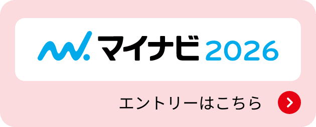 リクナビ2026エントリーはこちら