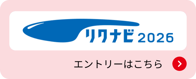 マイナビ2026エントリーはこちら