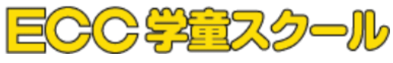ECC学童スクール