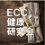 ECCウェルネス