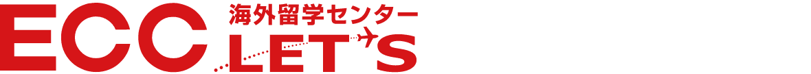 ECC海外留学センターLET'S
